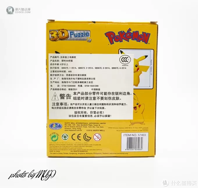 黄色电老鼠的 3D 拼图模型秀 黄色电老鼠的 3D 拼图模型秀