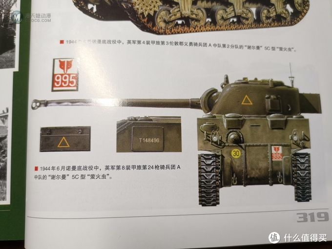 FOV 1:32 Sherman VC Firefly 萤火虫坦克 FOV 1:32 Sherman VC Firefly 萤火虫坦克