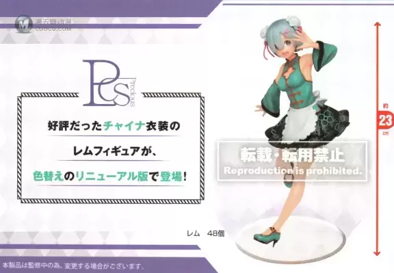 Re:从零开始的异世界生活 蕾姆 中式女仆 Ver. Renewal Re:从零开始的异世界生活 蕾姆 中式女仆 Ver. Renewal