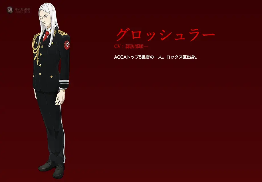 虽然看的很懵但好多美人啊!——《ACCA13区监察课》 虽然看的很懵但好多美人啊!——《ACCA13区监察课》