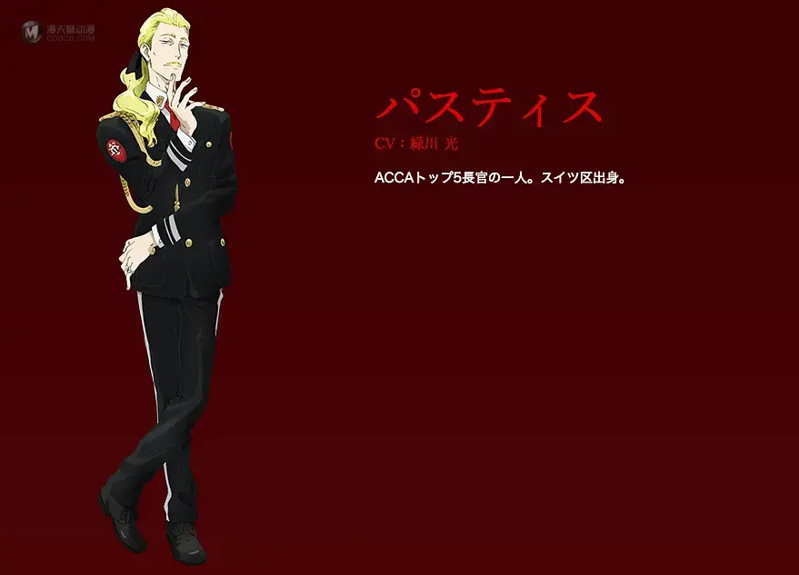 虽然看的很懵但好多美人啊!——《ACCA13区监察课》 虽然看的很懵但好多美人啊!——《ACCA13区监察课》