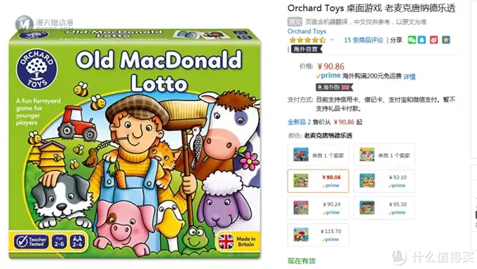 萌萌的2-6岁农场卡牌游戏  Orchard Toys桌游  老麦克唐纳德乐透