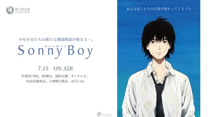 落日飛車、toe、銀杏BOYZ 參與音樂製作　原創動畫《Sonny Boy》預定2021年7月15日開始放送
