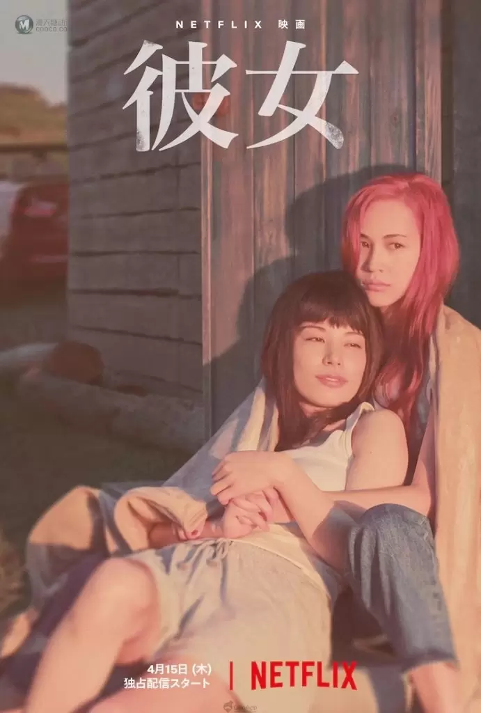 中村珍《群青》改编真人电影《彼女》释出最新剧情片段　4月15日起在 Netflix 开始放送。