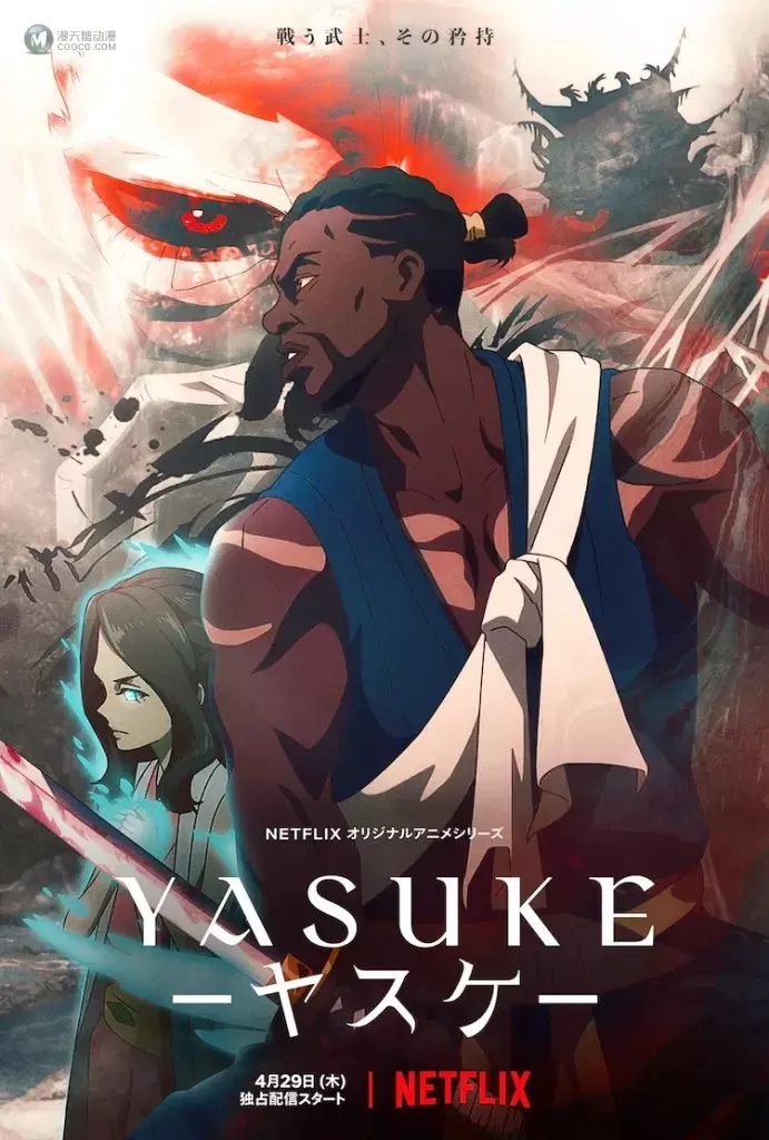 最强外人武士的战国幻想谭　Netflix 动画《YASUKE》释出预告影片及最新主视觉图