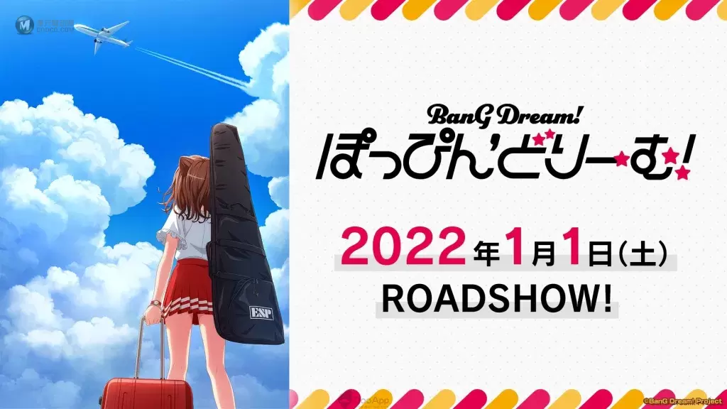 Poppin'Party 进军海外！新作剧场版《BanG Dream! Poppin'Dream!》确定2022年1月1日上映！