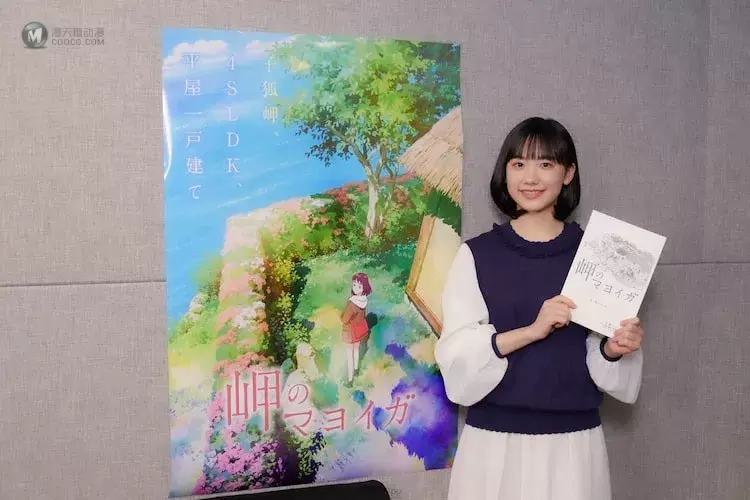 芦田爱菜出任主角声优　动画电影《海岬的迷途之家》2021年8月27日在日本上映