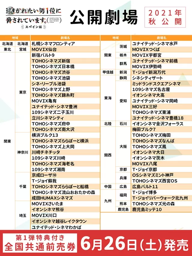 「我让最想被拥抱的男人给威胁了」台版小说封面＆海报公开