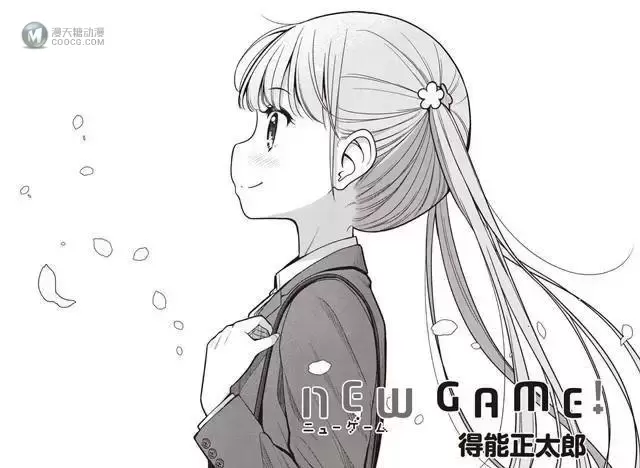 漫画「NEW GAME！」下月连载完结 完结卷＆画集9月27日发售