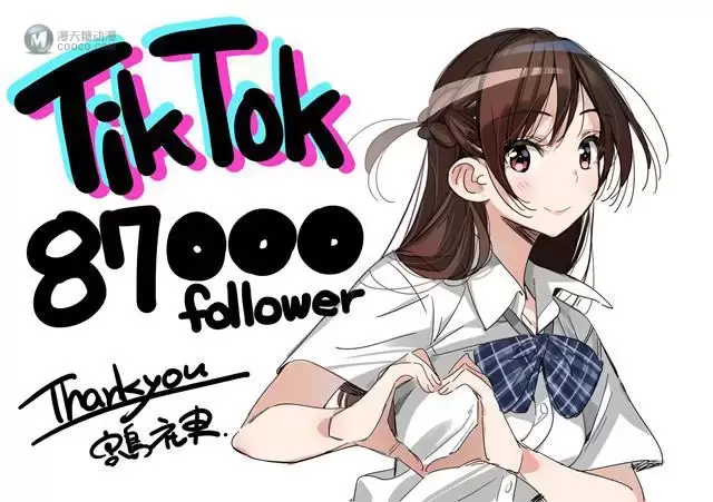 「租借女友」作者宫岛礼吏公开TikTok 87000关注感谢绘