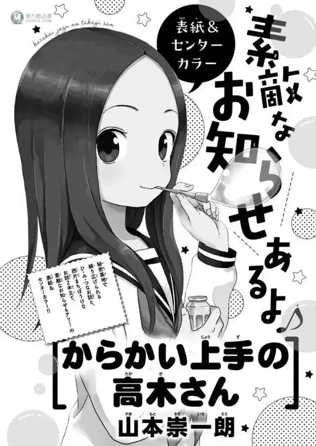 漫画「擅长捉弄的高木同学」将在下期「月刊少年Sunday」上公布新消息