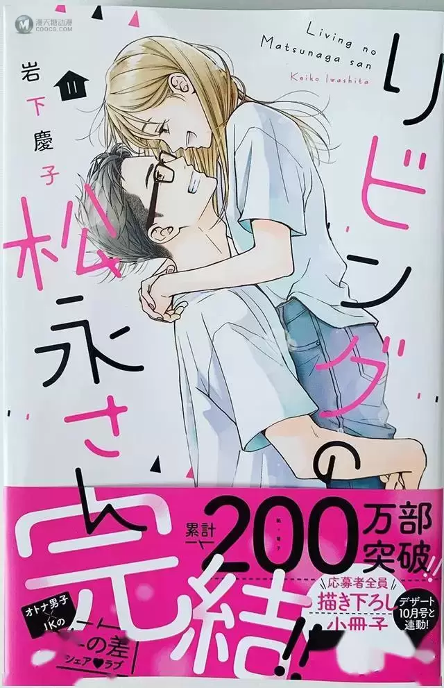 漫画「客厅里的松永先生」累计销量突破200万