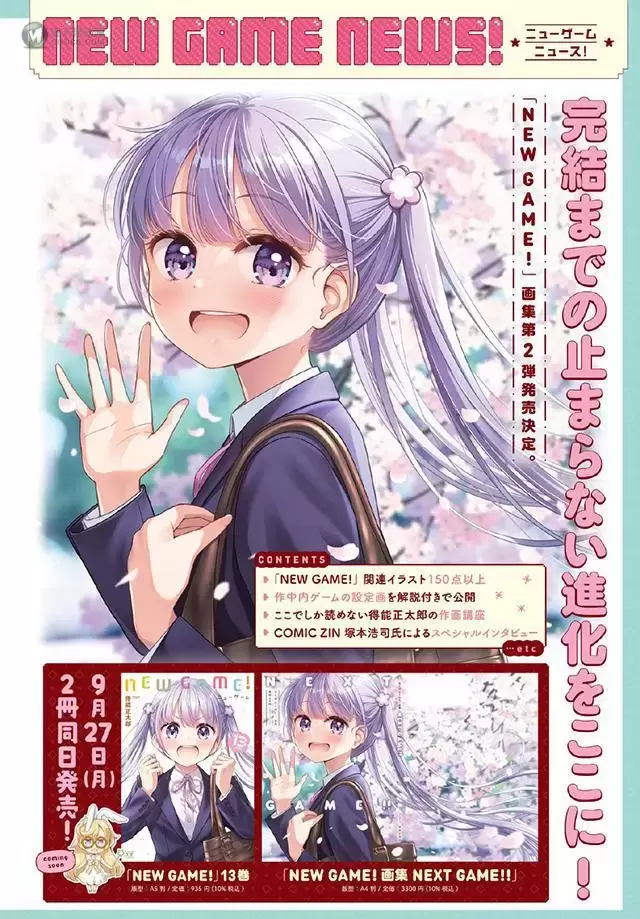 漫画「NEW GAME！」完结纪念展视觉图公开