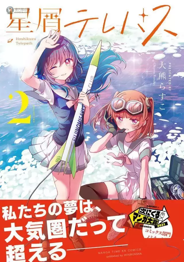 漫画「星灵感应」第2卷封面公开