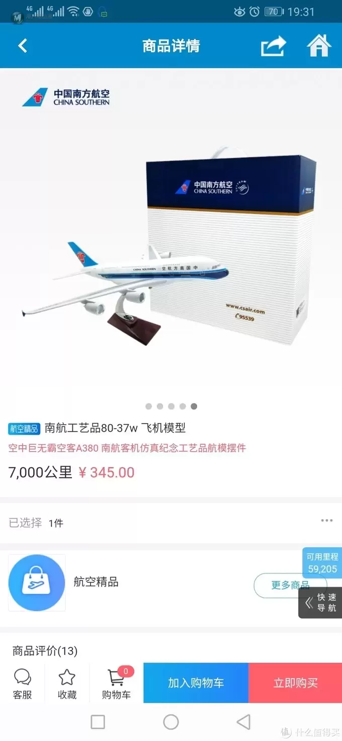 南航里程兑换A380模型，值不值得兑？？