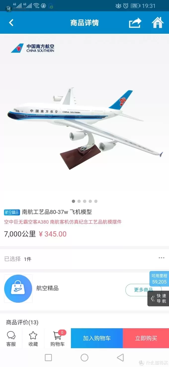 南航里程兑换A380模型，值不值得兑？？