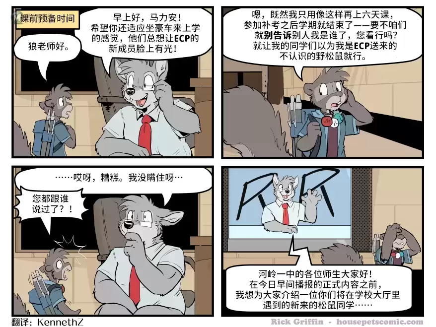 《家宠！》漫画 第一百二十五章 关于我变成松鼠这档事（四）