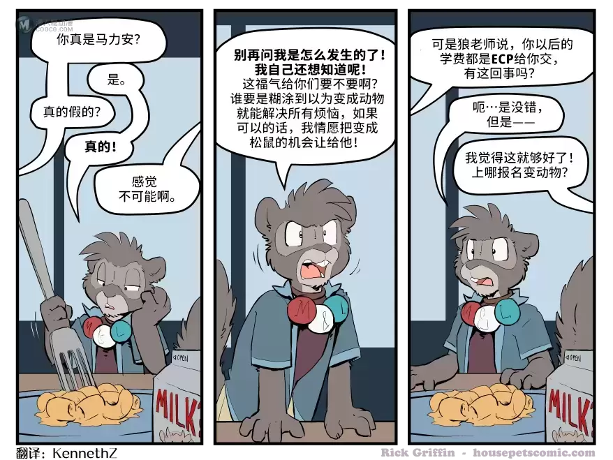 《家宠！》漫画 第一百二十五章 关于我变成松鼠这档事（四）