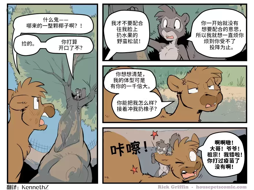 《家宠！》漫画 第一百二十五章 关于我变成松鼠这档事（四）