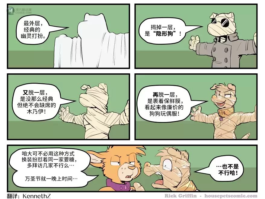 《家宠！》漫画 第一百二十五章 关于我变成松鼠这档事（四）