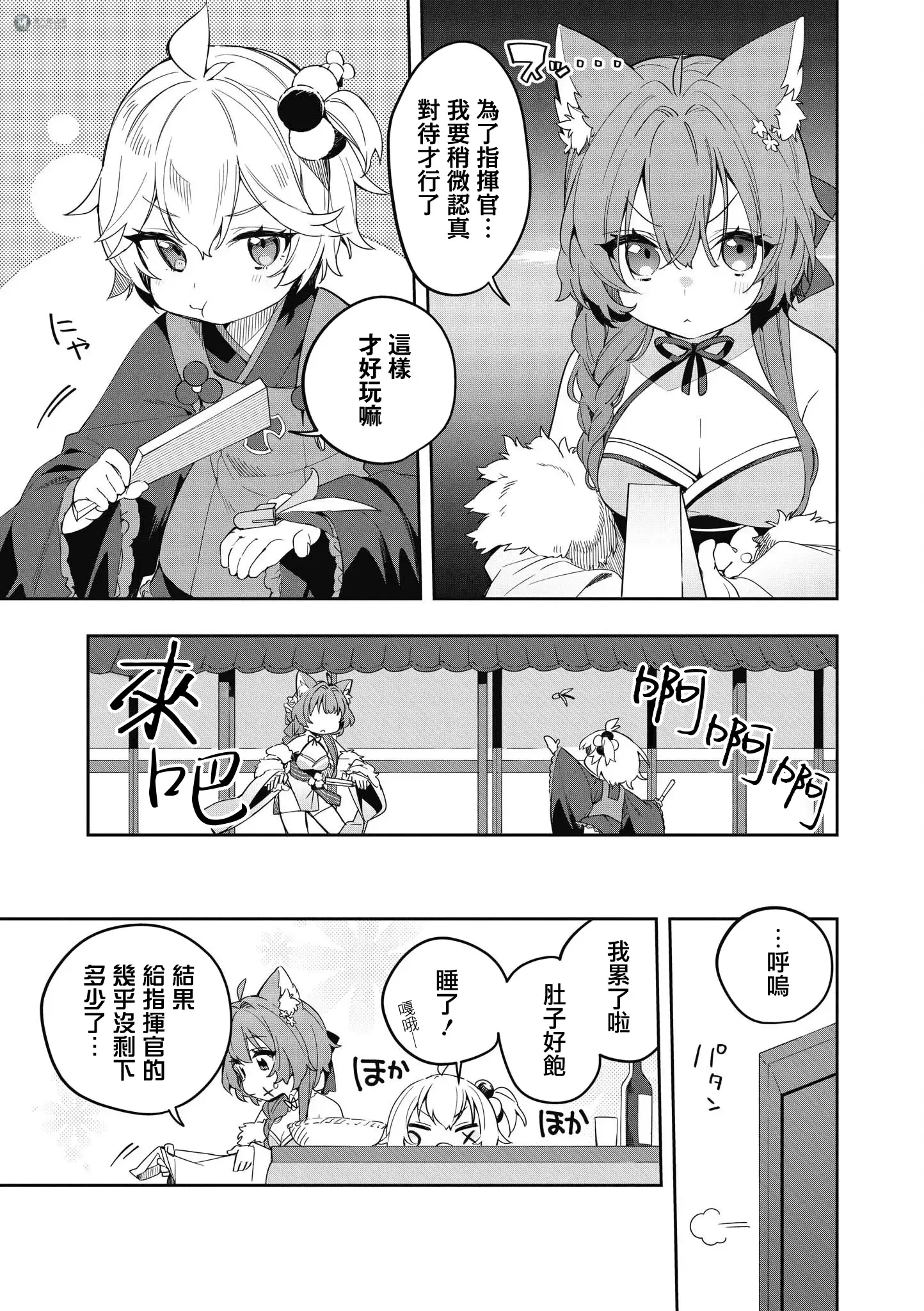 《碧蓝航线漫画集Breaking!!》第三卷 05话