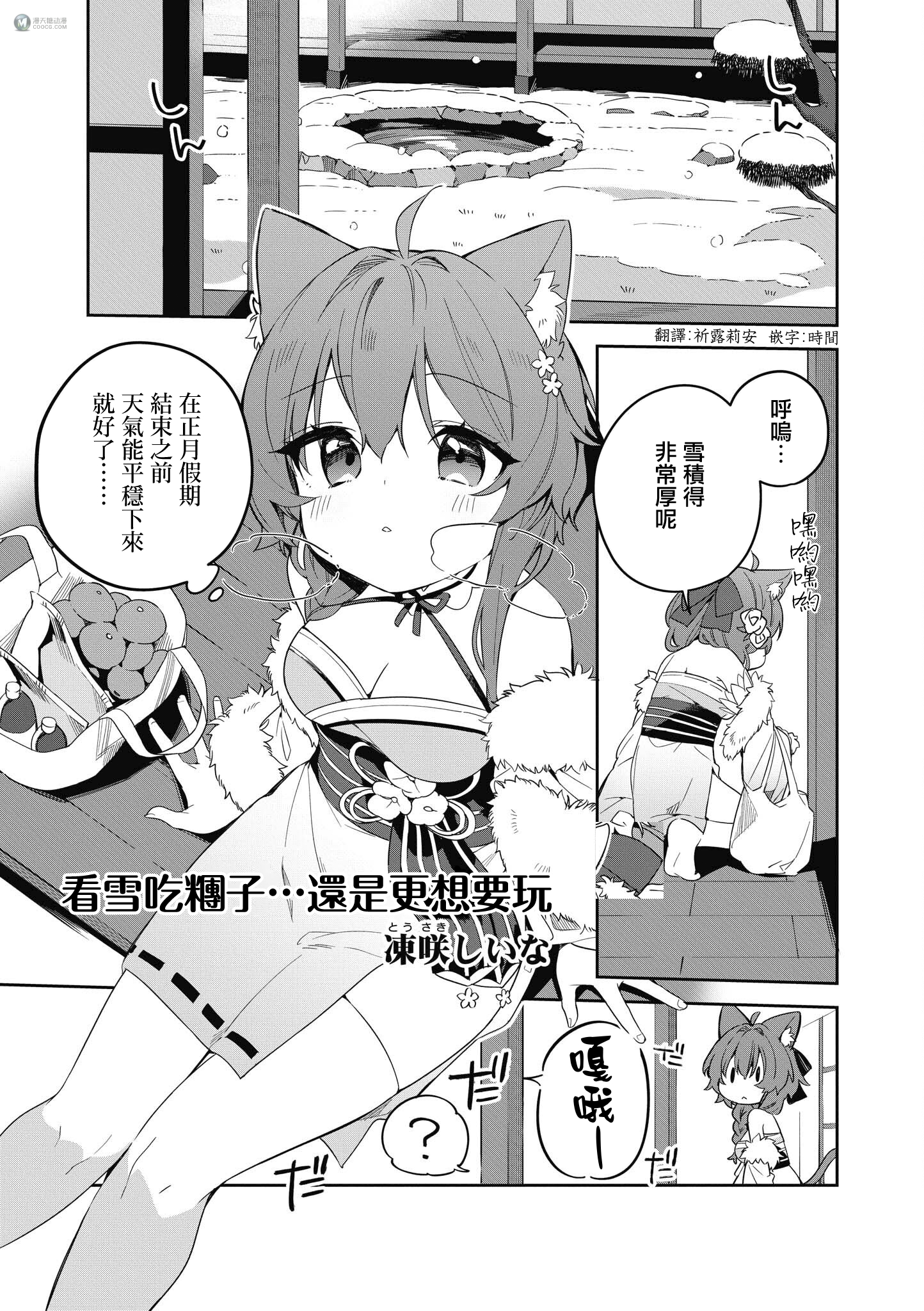 《碧蓝航线漫画集Breaking!!》第三卷 05话