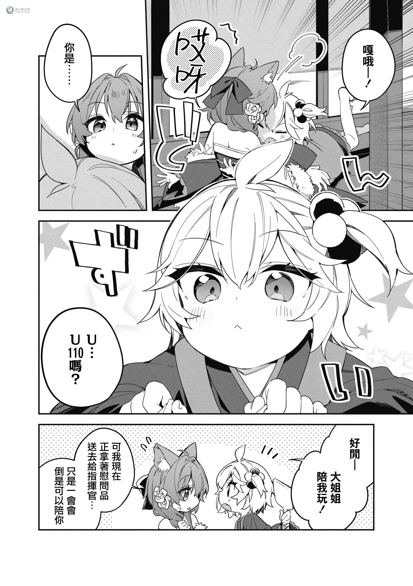 《碧蓝航线漫画集Breaking!!》第三卷 05话