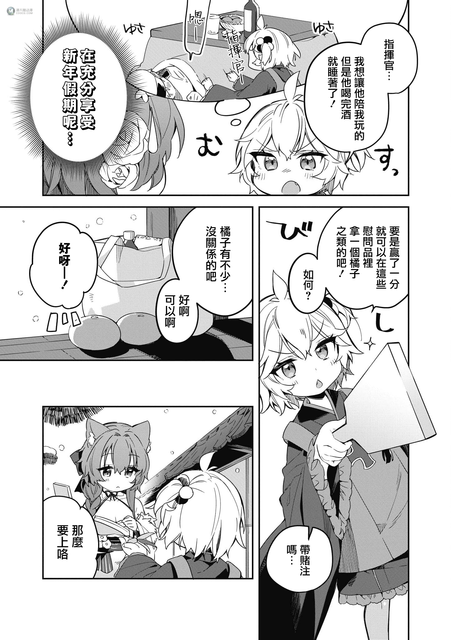 《碧蓝航线漫画集Breaking!!》第三卷 05话