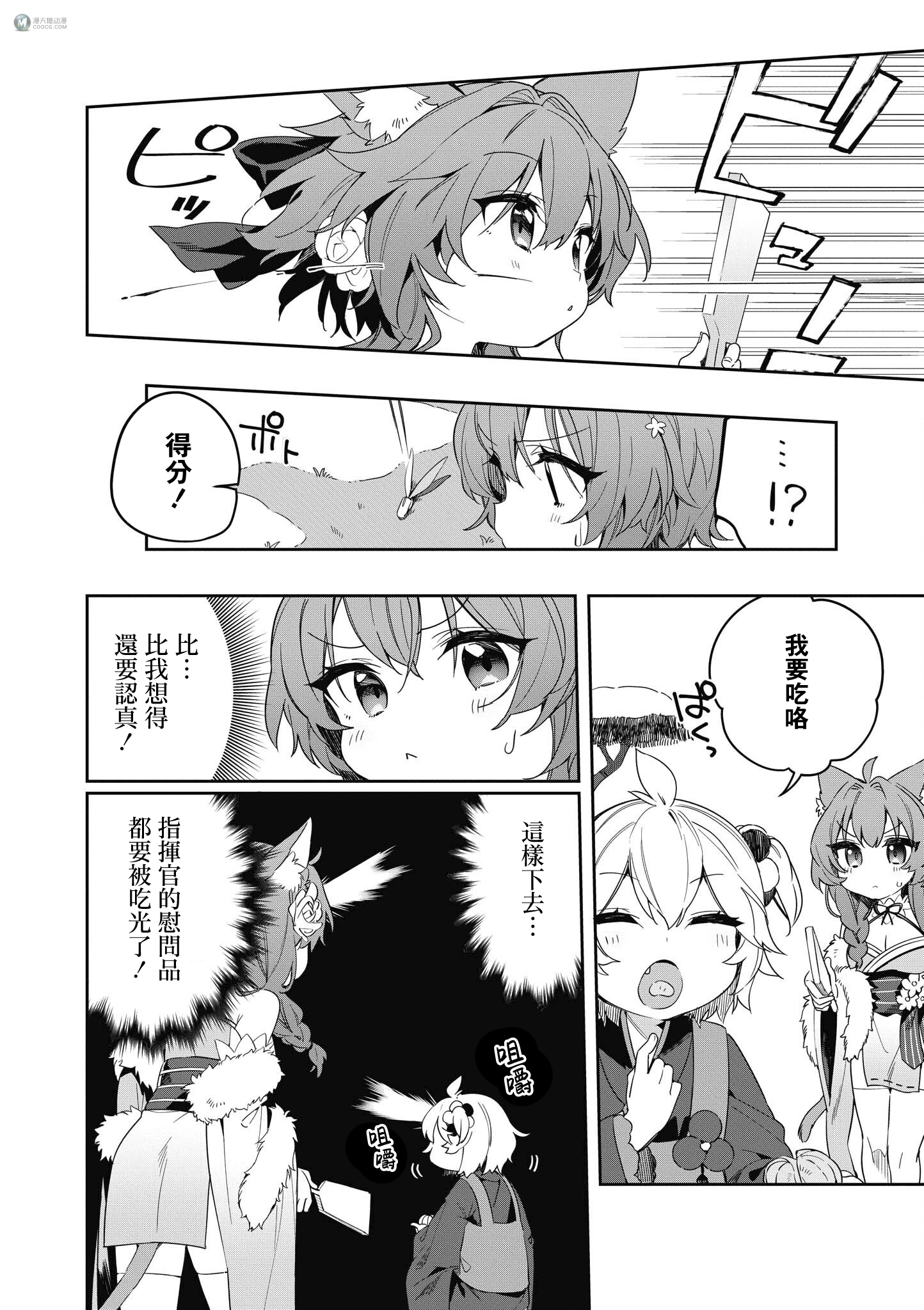 《碧蓝航线漫画集Breaking!!》第三卷 05话