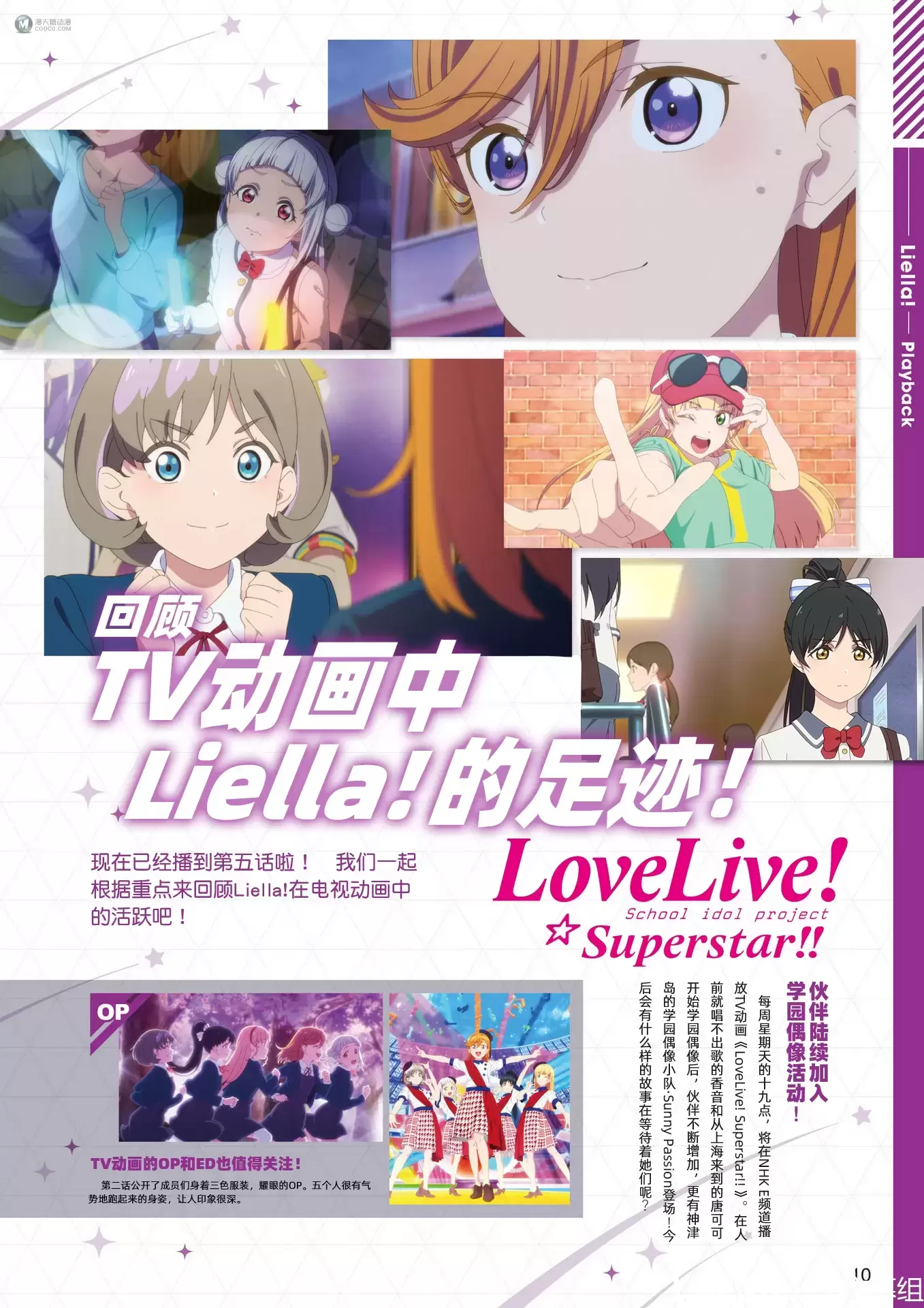 LoveLive! Days Vol.19 Liella!部分