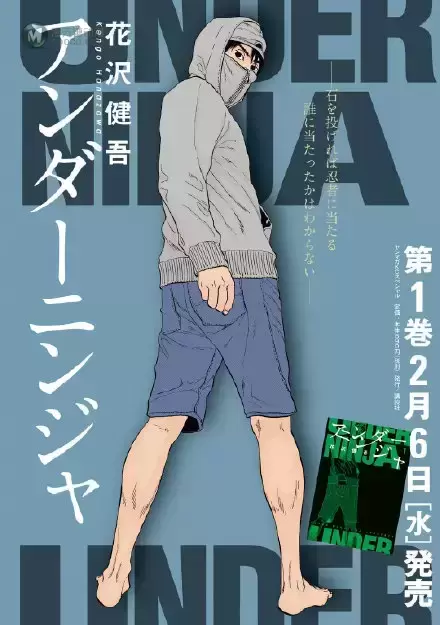 『请叫我英雄』作者花沢健吾的漫画『地下忍者』TV动画化！