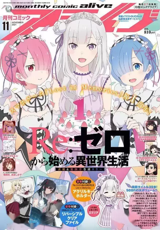 「月刊comic alive」2021年11月号封面公开