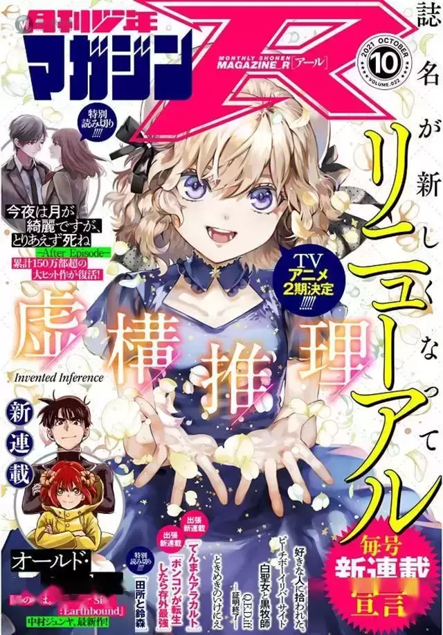 「月刊少年MagazineR」10月号封面公开