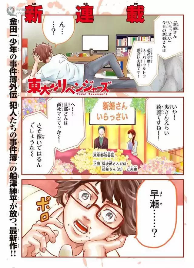 讲谈社新漫画「东大复仇者」开始连载