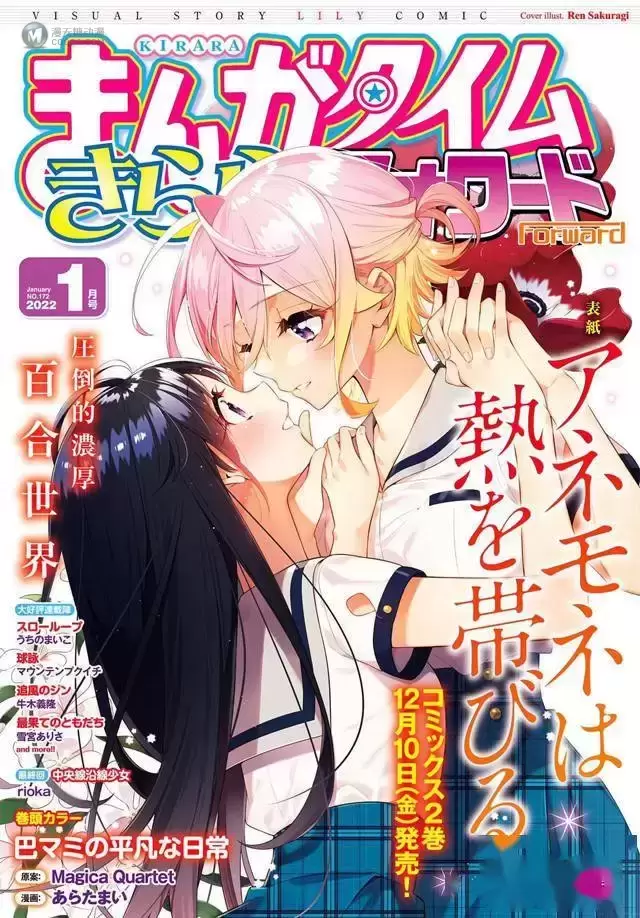 「Manga Time Kirara Forward」2022年1月号封面公开