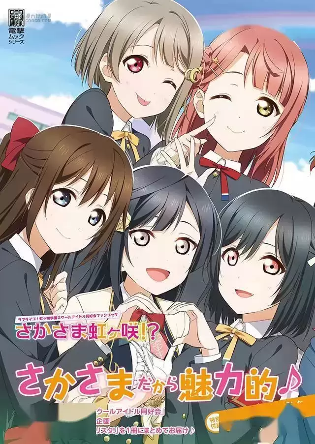 「LoveLive!虹咲学园学园偶像同好会」fan book“逆转虹之咲”封面公开