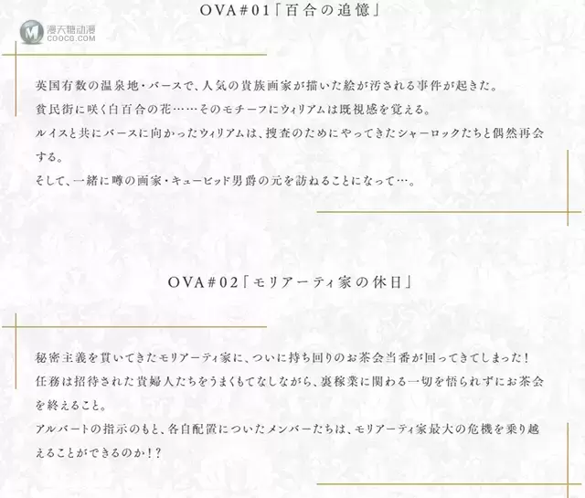 OVA「忧国的莫里亚蒂 ~百合的追忆~」BD封面公布