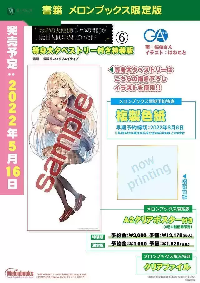 「关于邻家的天使大人不知不觉把我惯成了废人这档子事」第6卷将于明年5月发售