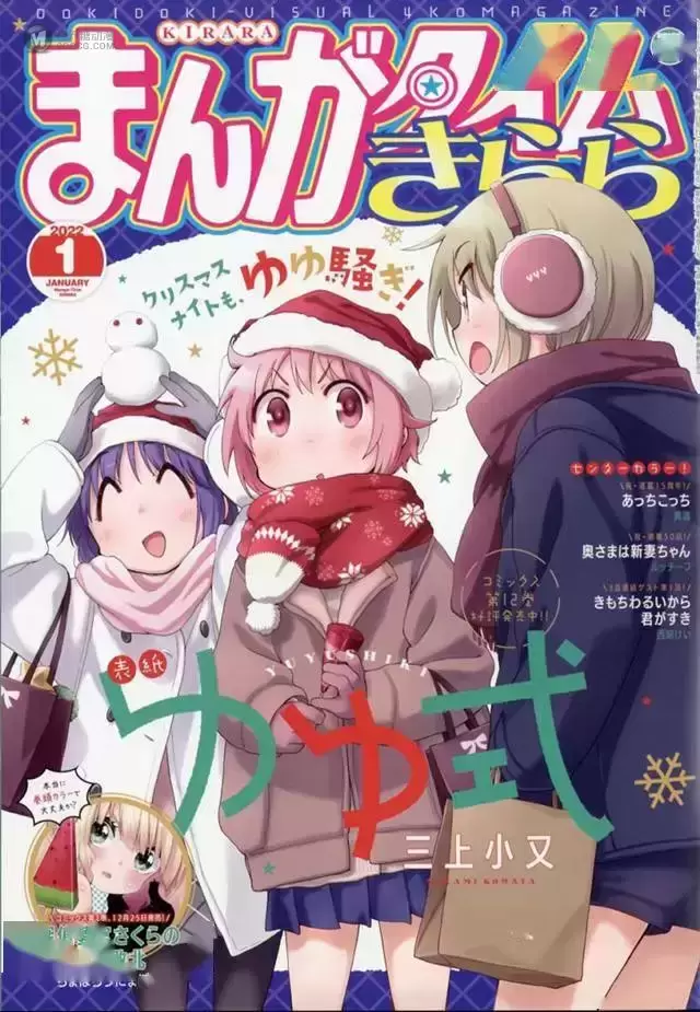 「Manga Time Kirara」2022年1月号封面公开