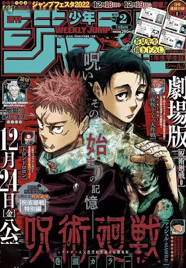 杂志「周刊少年Jump」2022年第2号封面公开