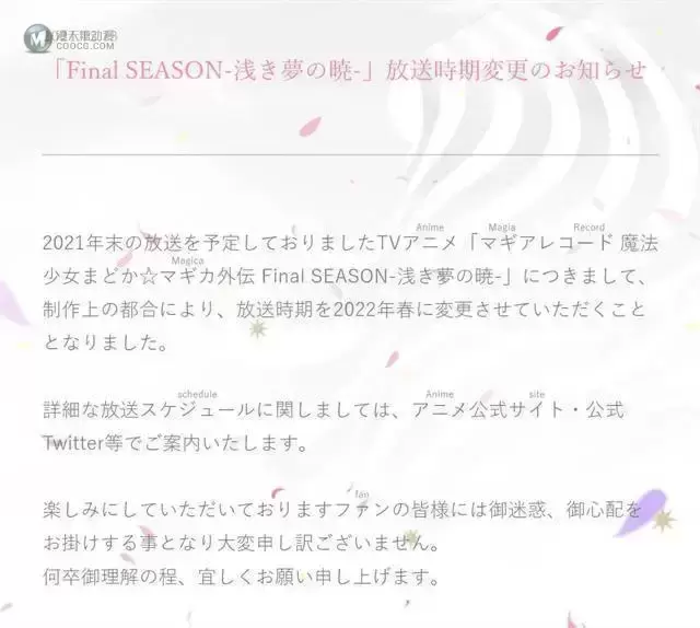 动画「魔法纪录 魔法少女小圆外传」最终季宣布延期
