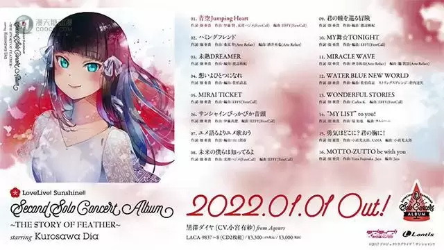 「LoveLive! Sunshine!!」黑泽黛雅第二张个人音乐会专辑试听公开