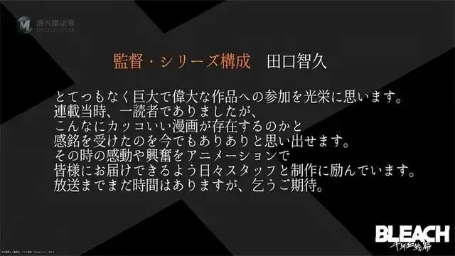 动画「死神 千年血战篇」公开特报PV等新情报