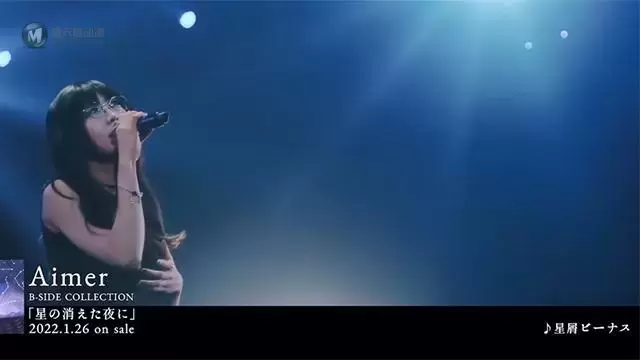 Aimer10周年演唱会