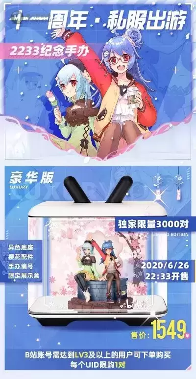 哔哩哔哩 22＆33 私服出游ver. 豪华版