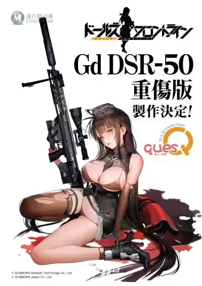少女前线 Gd DSR-50 重创ver.