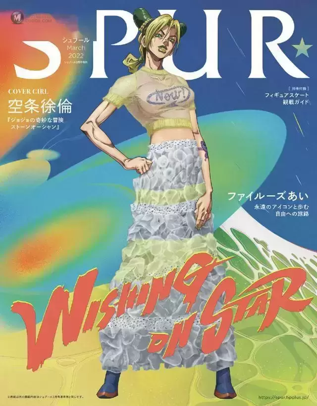「JOJO的奇妙冒险 石之海」空条徐伦杂志封面公开