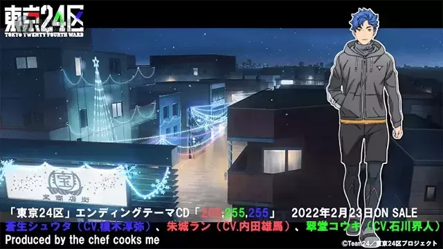 「东京24区」ED主题曲动画MV公开
