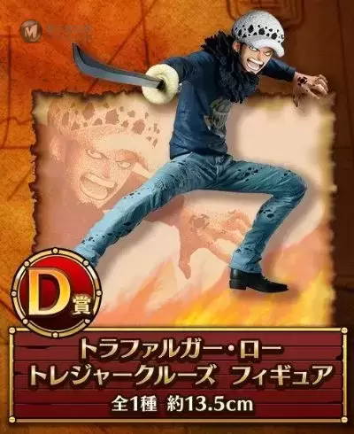 一番赏 ONE PIECE TREASURE CRUISE 	特拉法尔加·罗