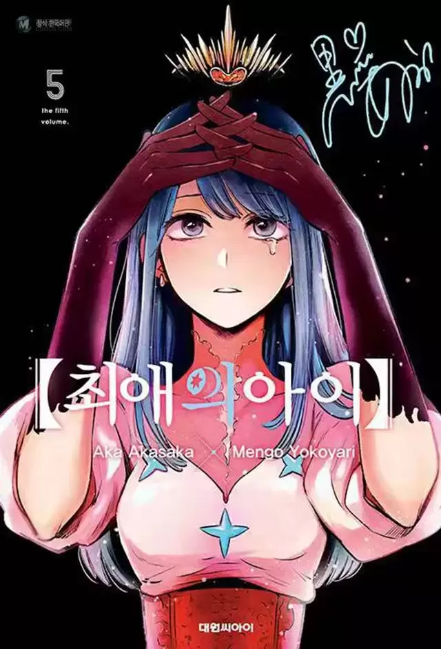 韩版漫画「「我推的孩子」」特别版第5卷封面公开